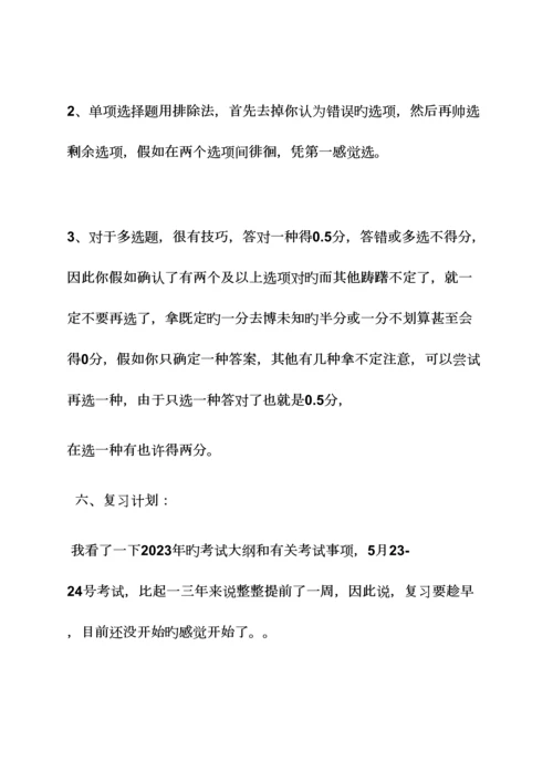 2023年工作计划之考二建学习计划.docx