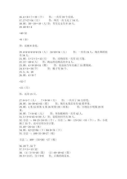 小学二年级数学应用题大全及答案（最新）.docx