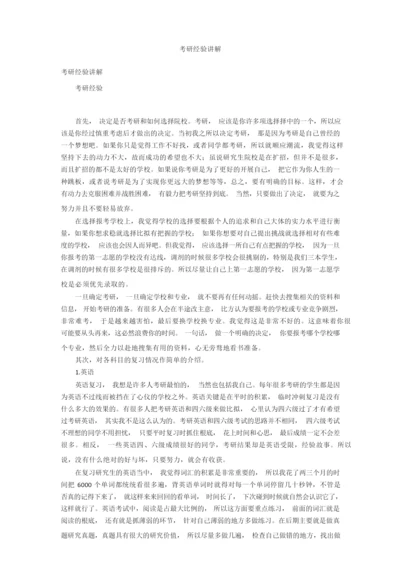 考研经验讲解.docx