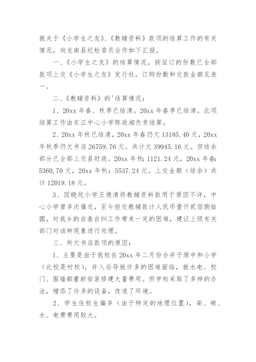小学教辅资料的自查报告.docx
