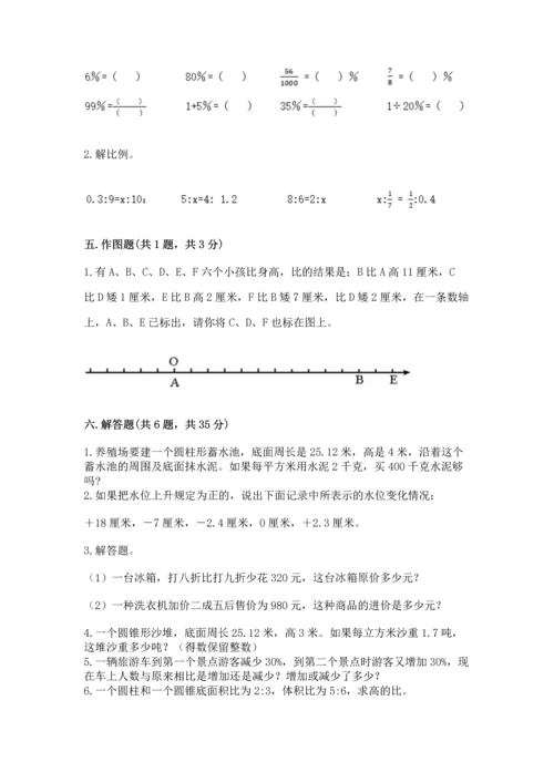 人教版六年级下册数学期末测试卷精品（易错题）.docx