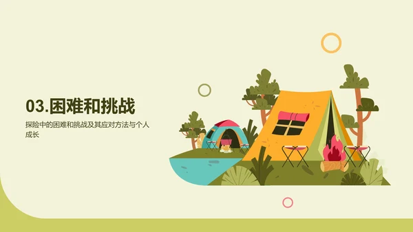 绿色插画卡通户外探险旅行相册PPT模板