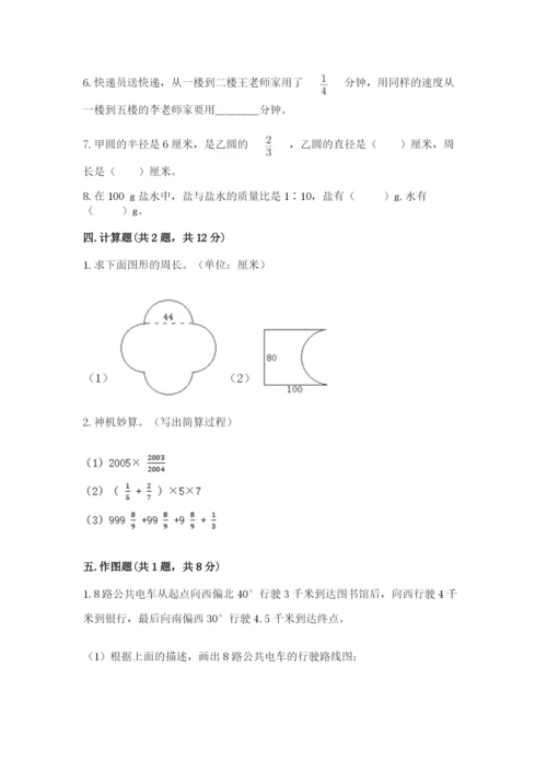 小学数学六年级上册期末测试卷附参考答案（a卷）.docx