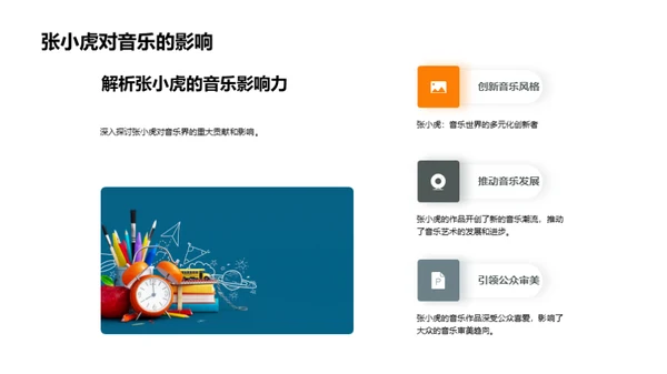 音乐巨匠探秘
