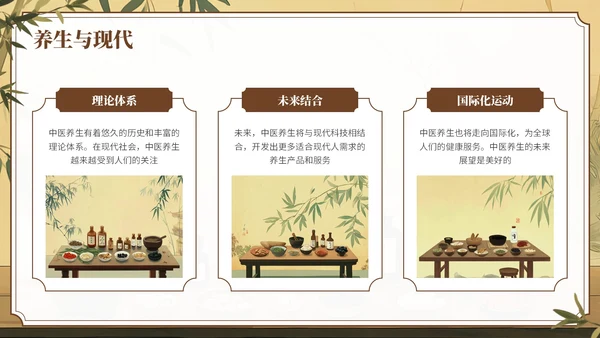 棕色中国风中医养生知识科普PPT模板