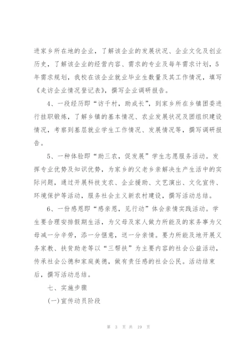 有关社会实践活动的优秀策划方案.docx