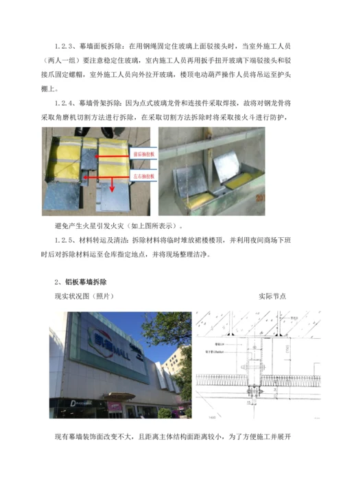 外立面幕墙拆除专业方案.docx