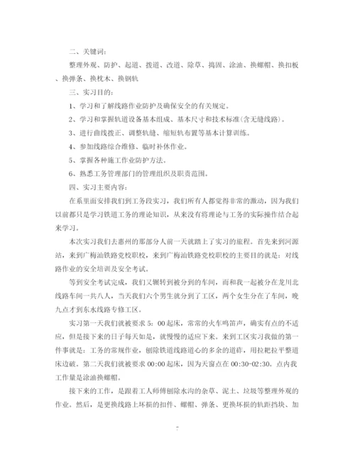 精编之铁路实习自我鉴定范文.docx