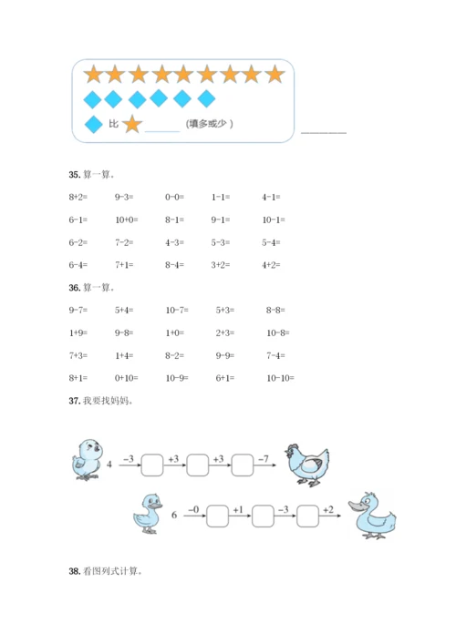 人教版一年级上册数学专项练习-计算题50道附参考答案(B卷).docx