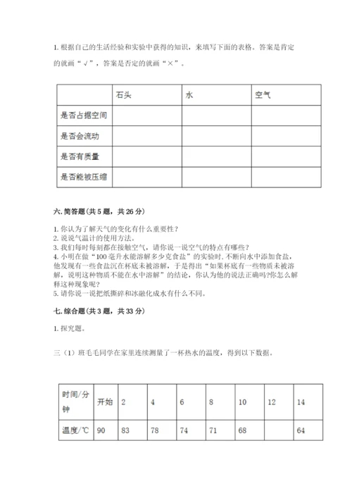 教科版三年级上册科学期末测试卷精品【黄金题型】.docx