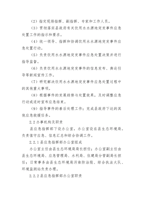 2023年水污染突发环境事件应急预案.docx