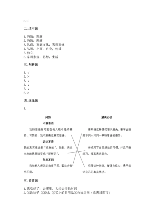 五年级下册道德与法治第1单元我们是一家人测试卷精品（网校专用）.docx