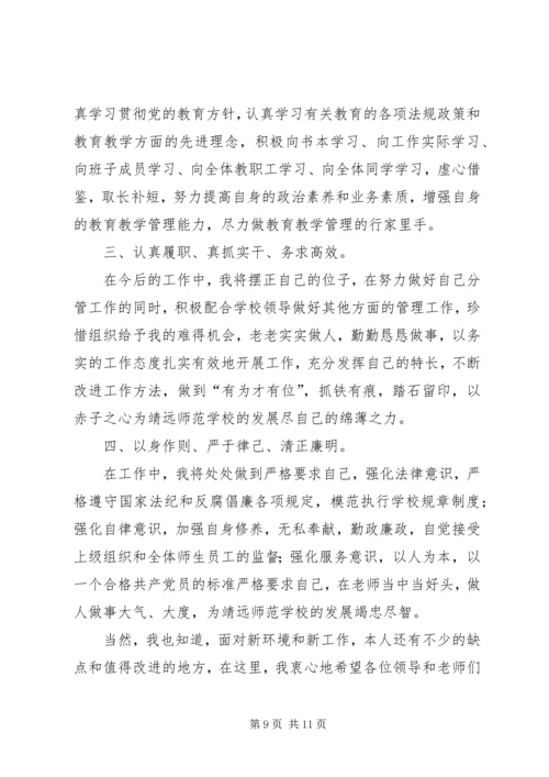 副校长就职演讲稿范文 (3).docx