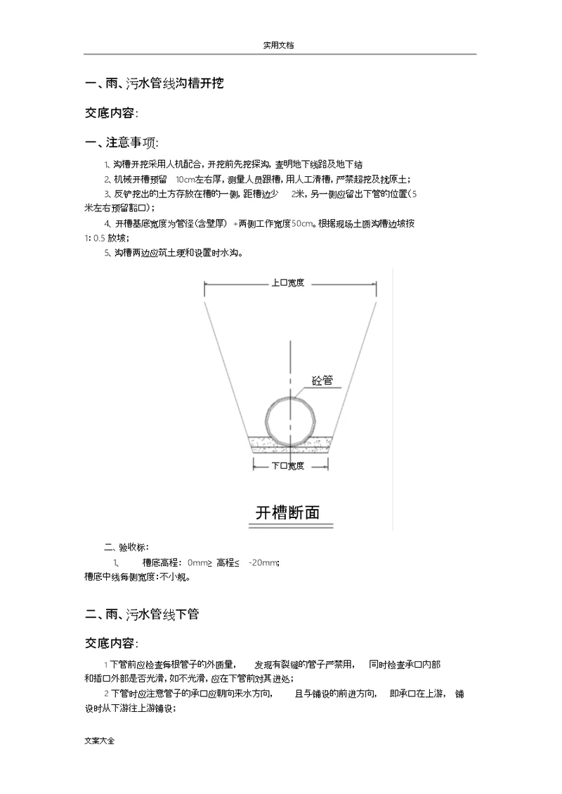 管道包封技术交底