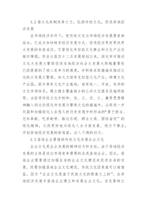 农业经济发展学术论文范文.docx