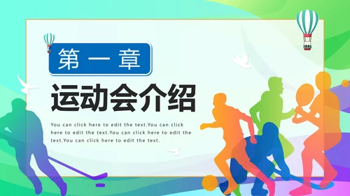 彩色活力青春校园运动会开幕式PPT模板
