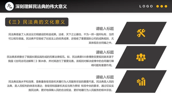 法官法律民法典PPT普法教育