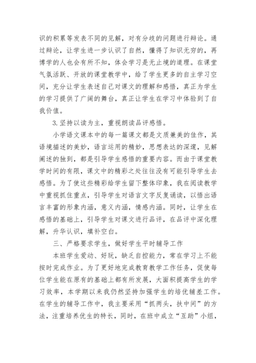 小学语文教学个人工作总结范文.docx