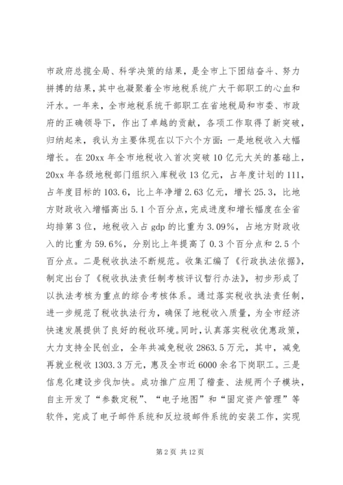副市长在全市地税工作会议上的讲话.docx
