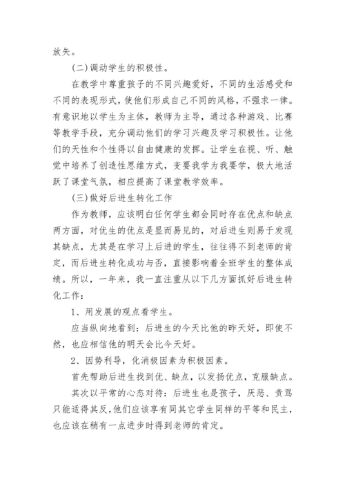 一年级语文教师期中工作总结.docx