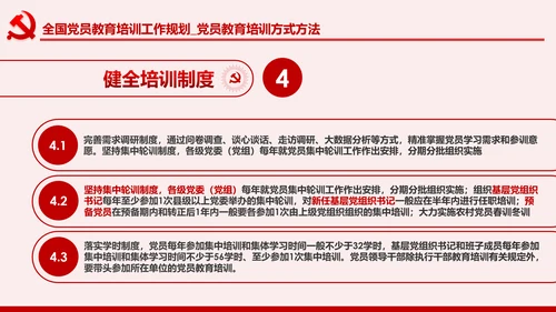 学习解读全国党员教育培训工作规划PPT微党课