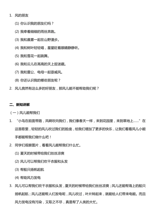 （核心素养目标）5.2 风儿轻轻吹  第二课时   教案设计