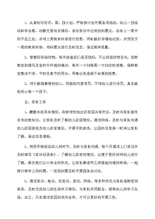 幼儿园大班上学期数学教学计划