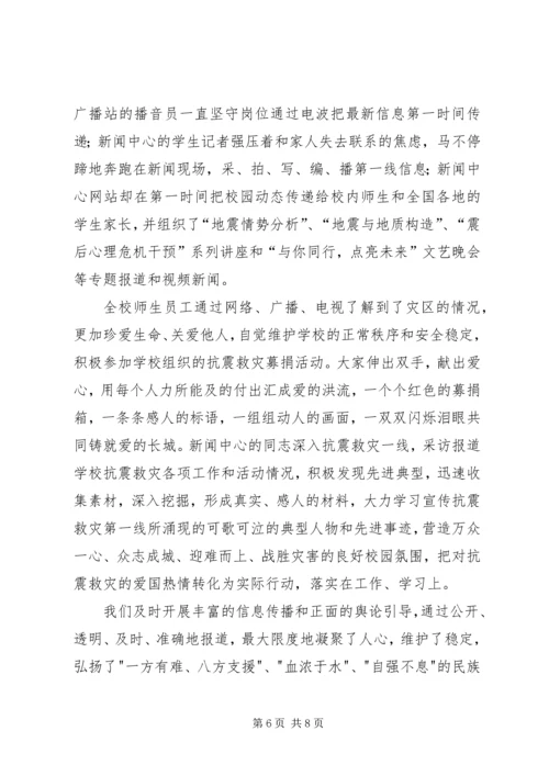 党委宣传抗震救灾工作总结.docx