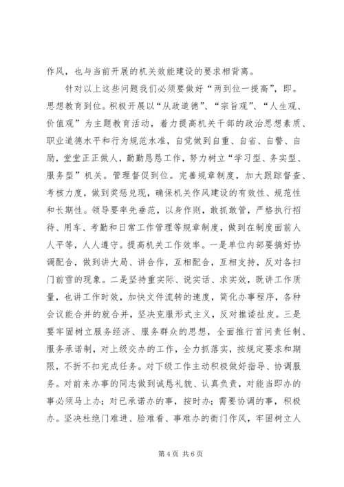 人防机关建设调研报告.docx