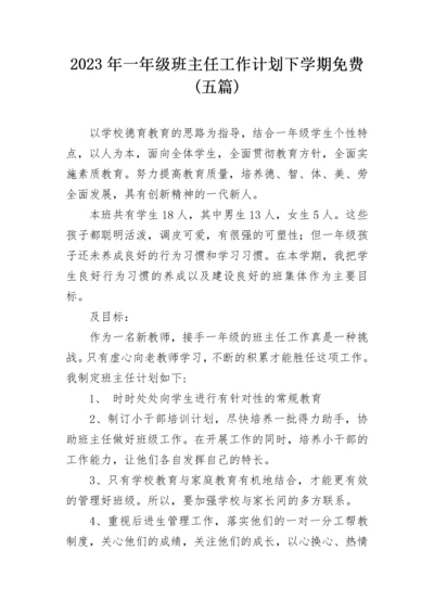 2023年一年级班主任工作计划下学期免费(五篇).docx