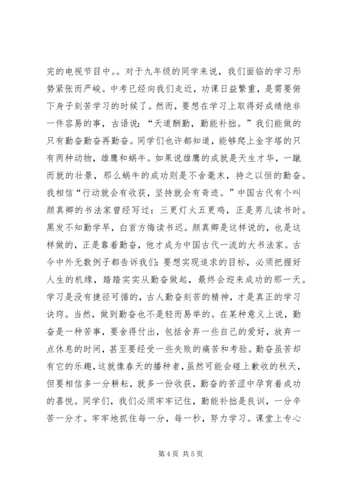 勤奋学习演讲稿1 (2).docx