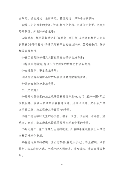 安全经费制度11篇.docx