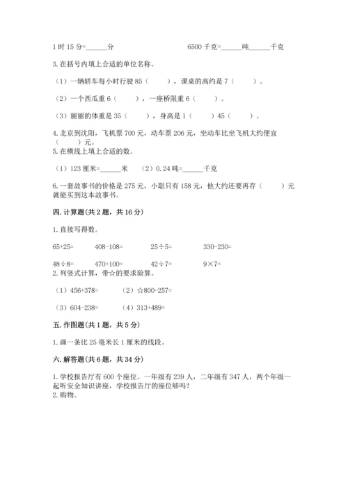 人教版三年级上册数学期中测试卷【易错题】.docx