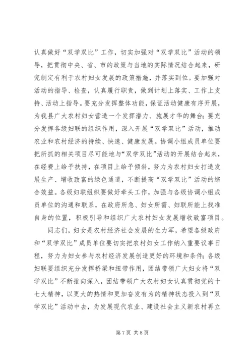 县农村妇女双学双比竞赛活动的讲话.docx