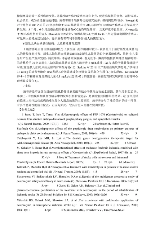 脑蛋r I水解物注射液的临床应用