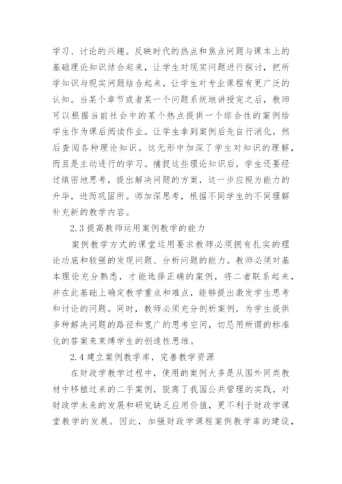 财政学论文精选范本.docx