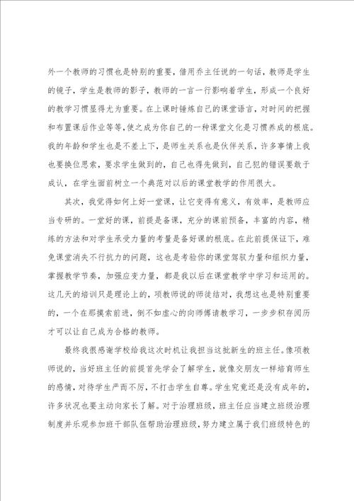 高校教师岗前培训心得体会6篇