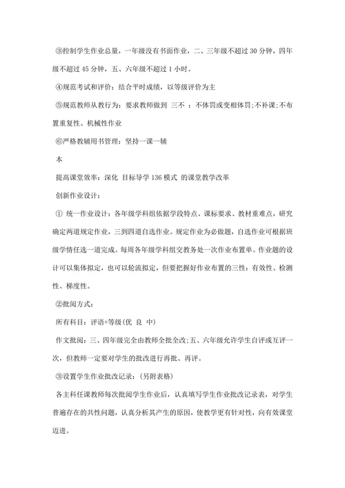 教学教研工作计划模板