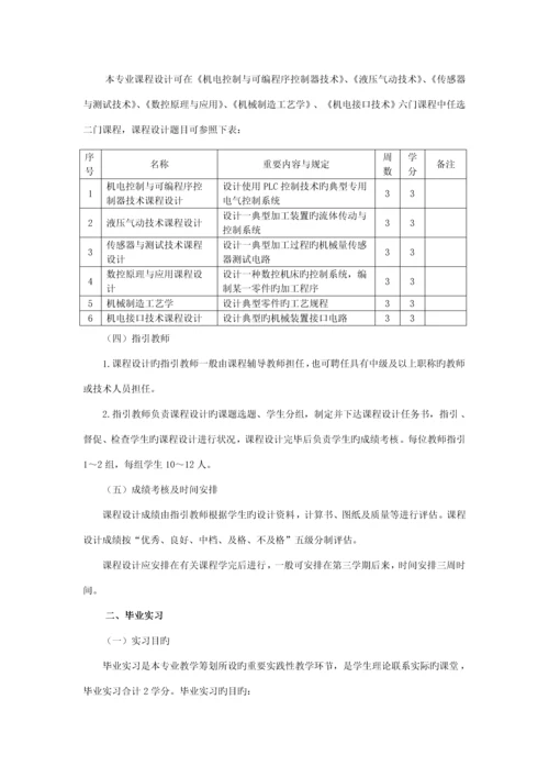 机械本科集中实践环节实施专题方案.docx