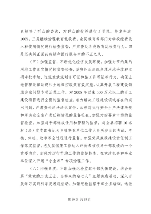 县党风廉政建设暨机关效能建设工作会议讲话.docx