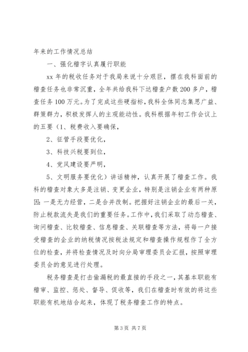 税务稽查个人工作总结与计划税务稽查个人工作总结.docx