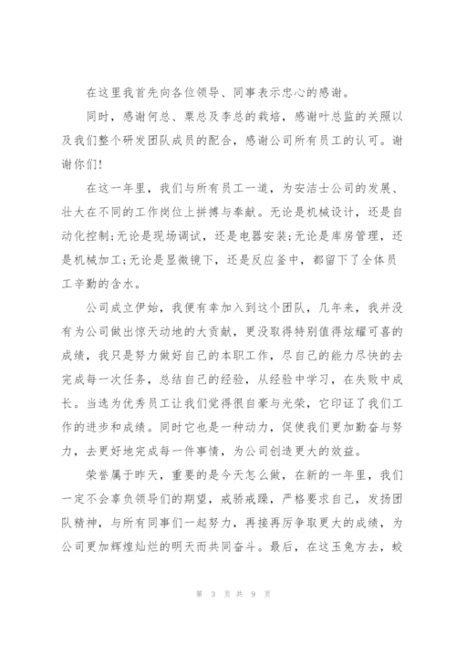 2022年会优秀员工获奖感言5篇.docx