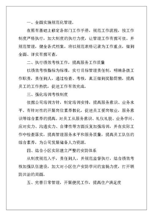 2022年精选公司客服工作计划集锦8篇