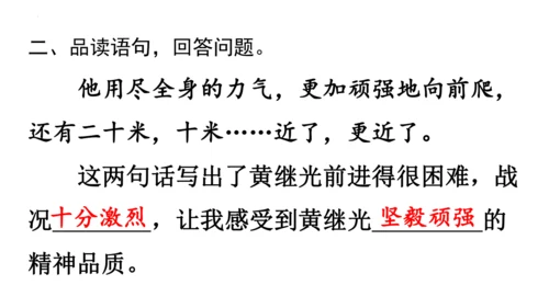 23《黄继光》课件
