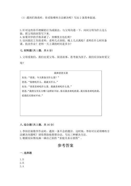 2022部编版三年级上册道德与法治期末测试卷及答案【有一套】.docx