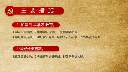 党支部党史学习教育工作总结动态PPT模板