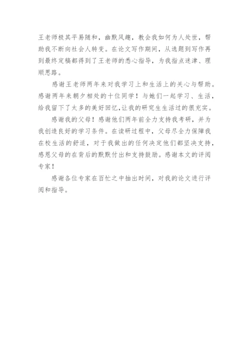 论文中的致谢语怎么写.docx