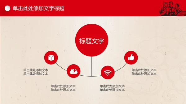 文革风劳动最光荣五一劳动节PPT模板