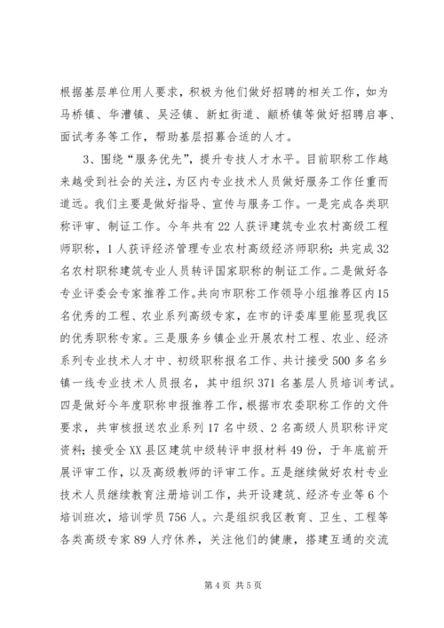 人社局事业单位人事管理科工作总结.docx