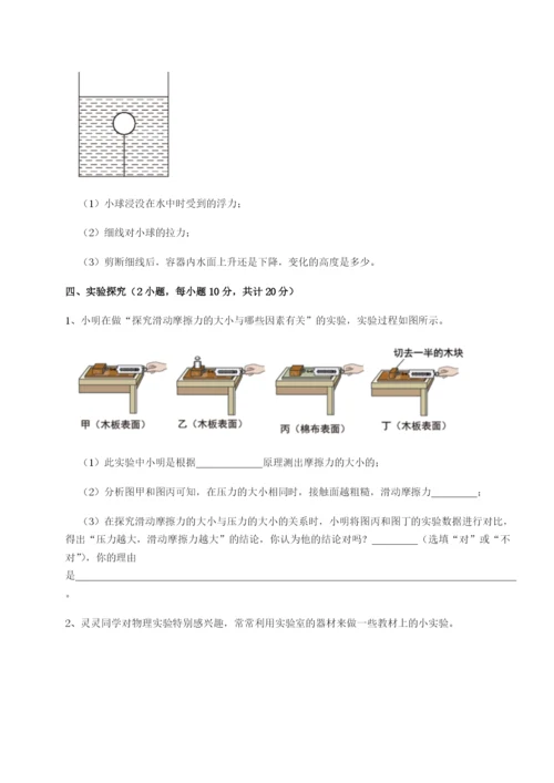 强化训练四川德阳外国语学校物理八年级下册期末考试同步练习试卷（含答案详解）.docx